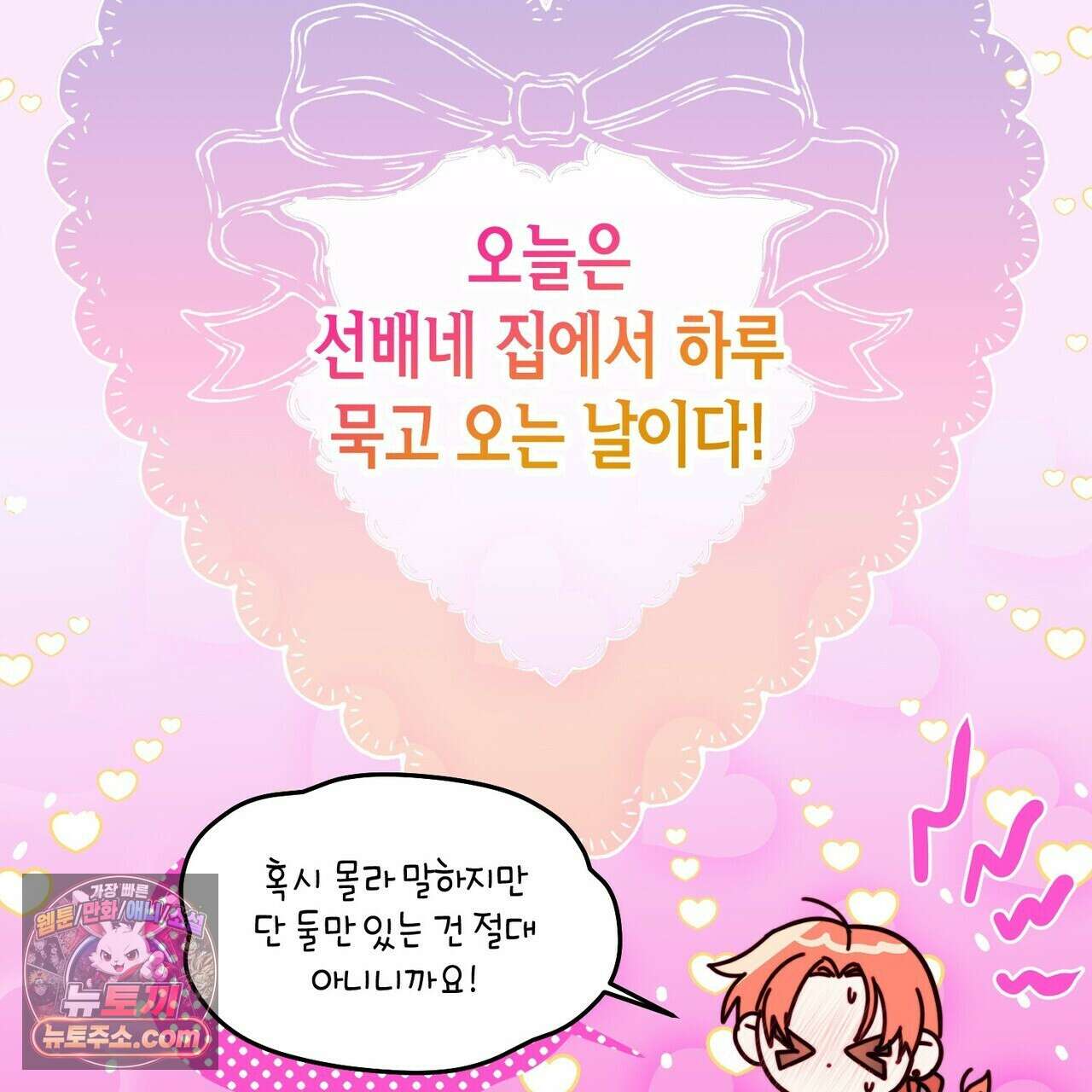 두근두근 공략기 132화 50