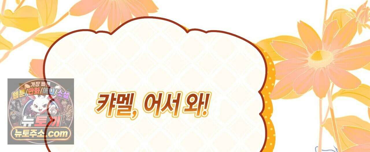 두근두근 공략기 132화 52