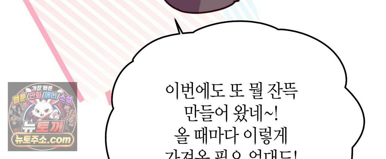 두근두근 공략기 132화 56