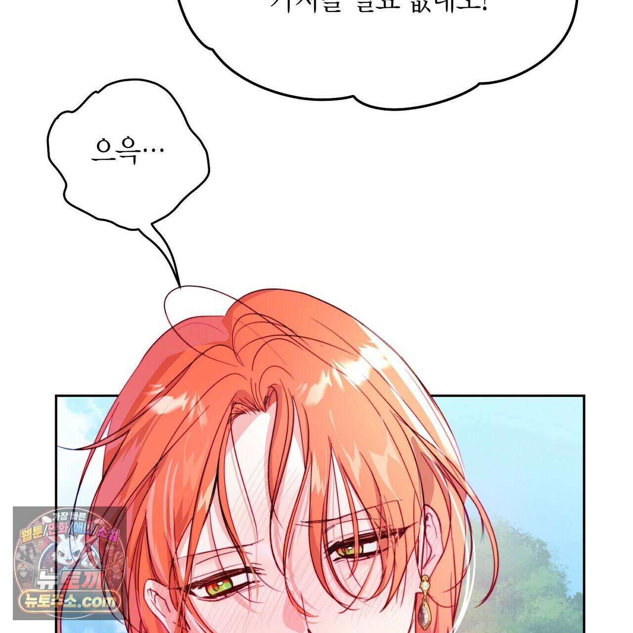 두근두근 공략기 132화 57