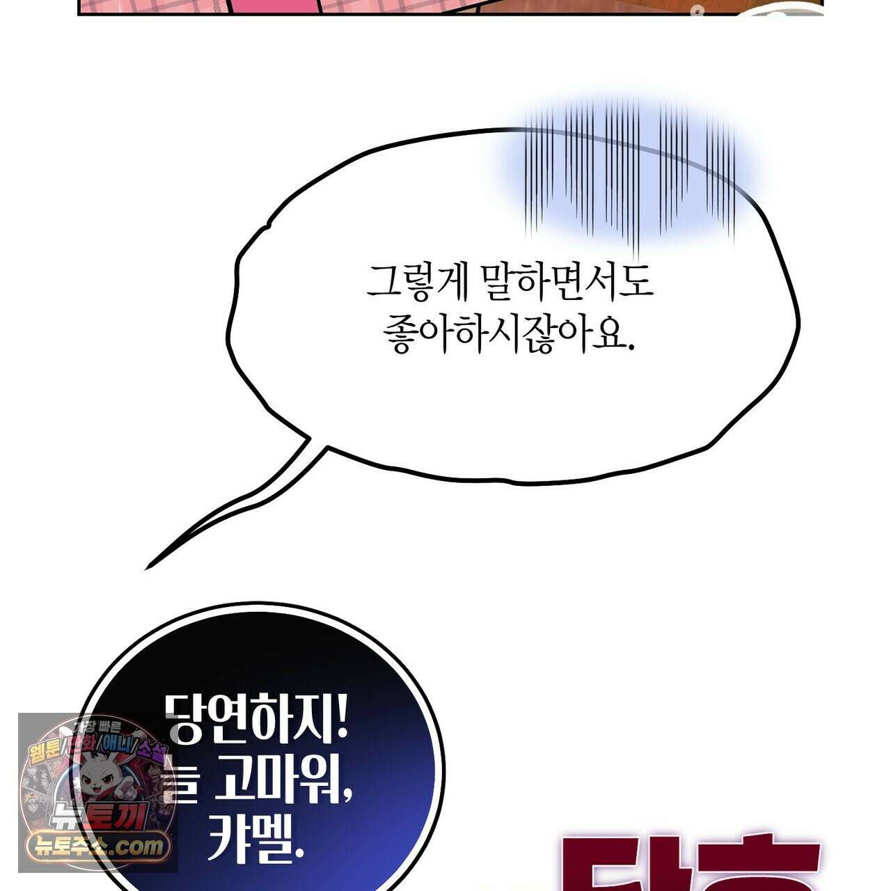 두근두근 공략기 132화 59