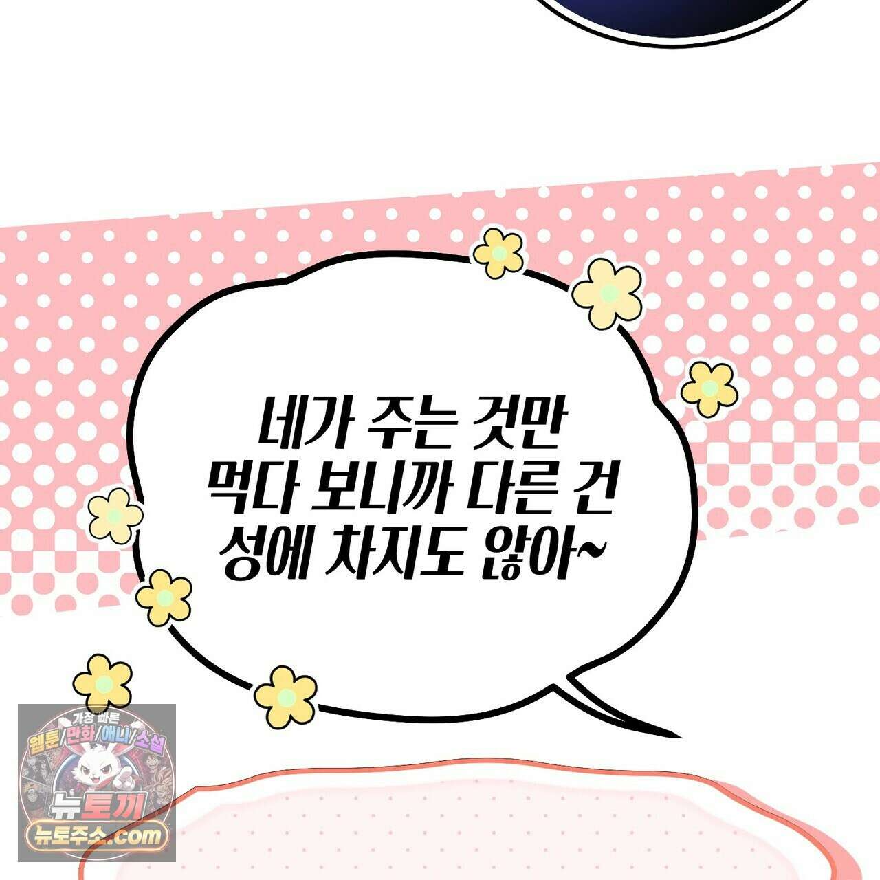 두근두근 공략기 132화 62