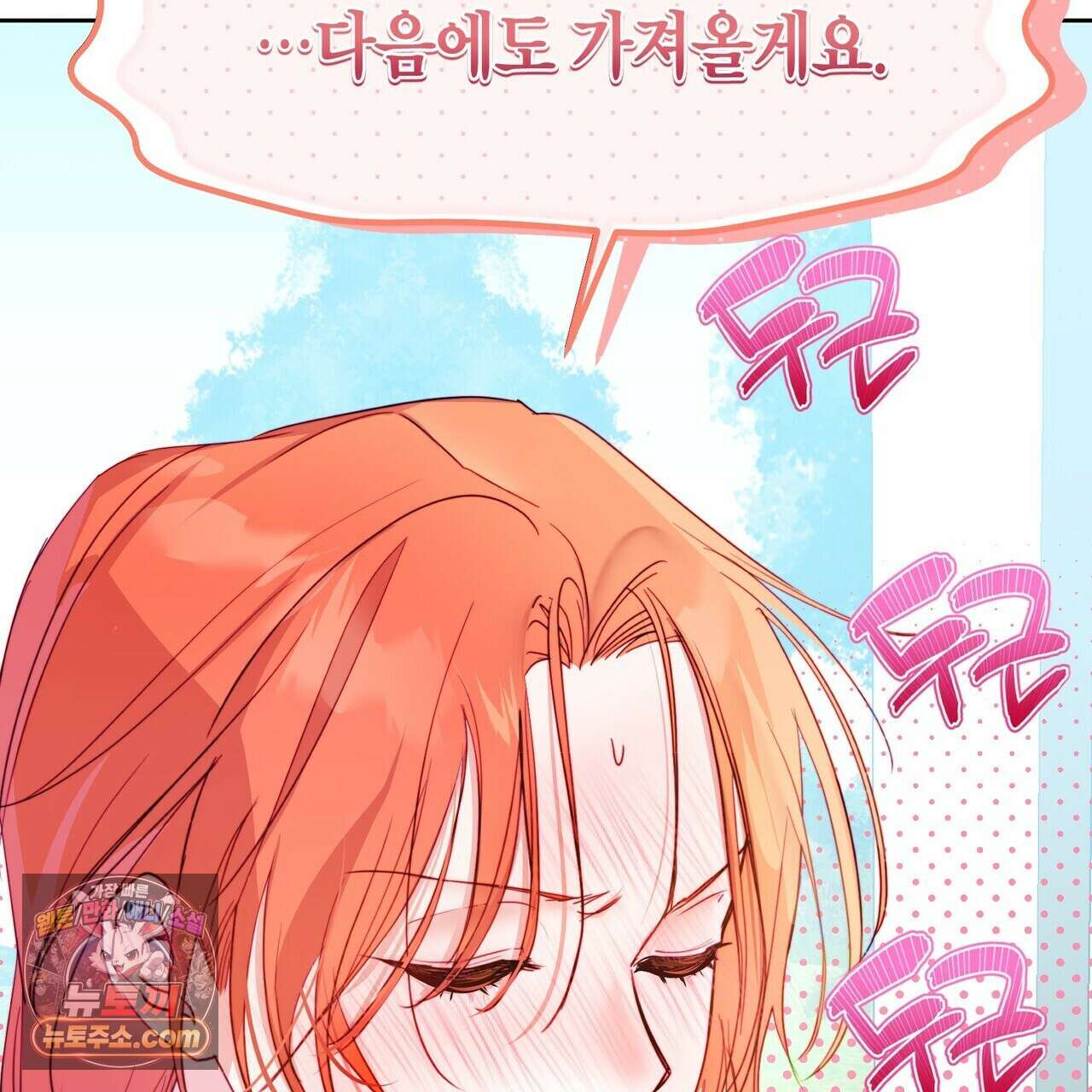 두근두근 공략기 132화 63