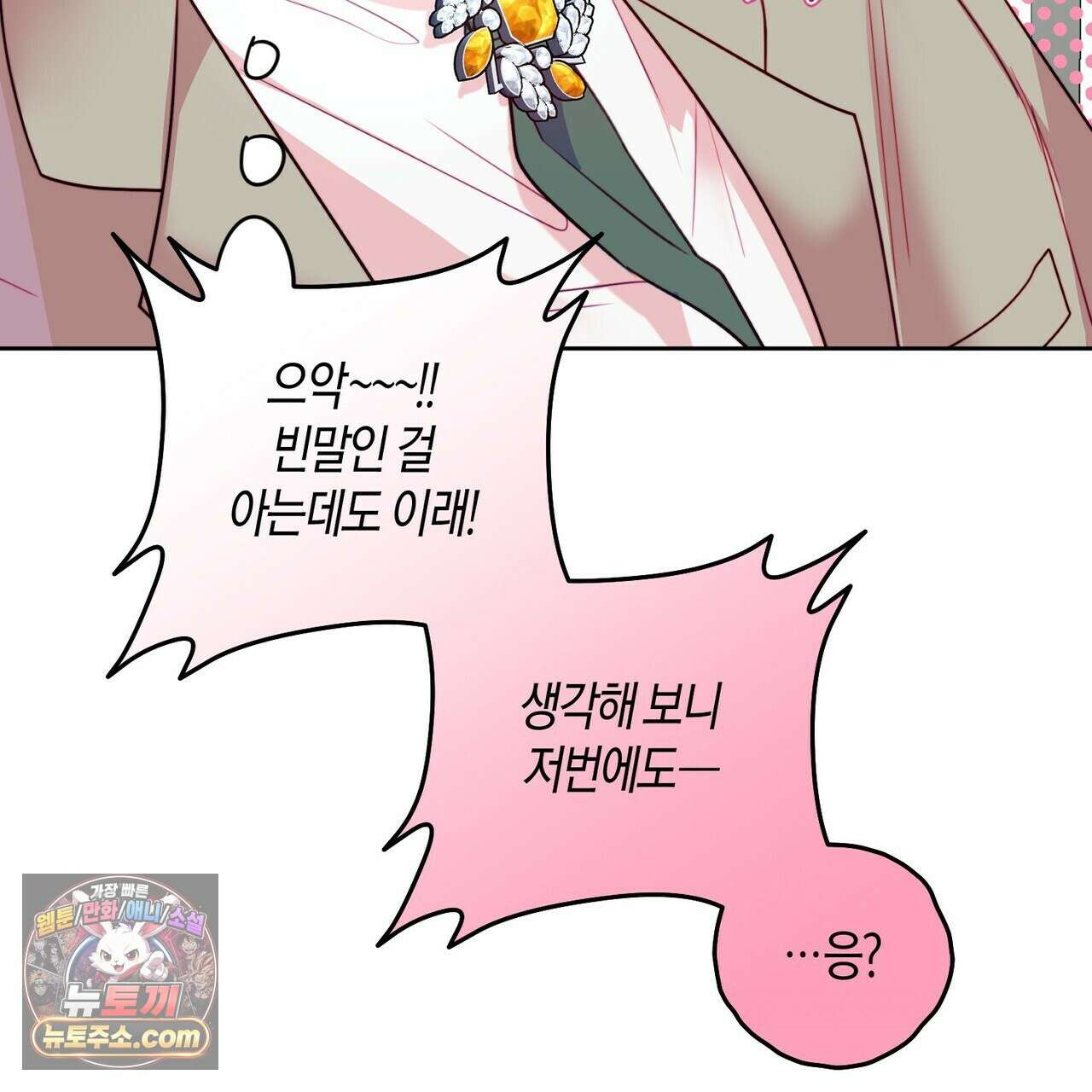 두근두근 공략기 132화 65