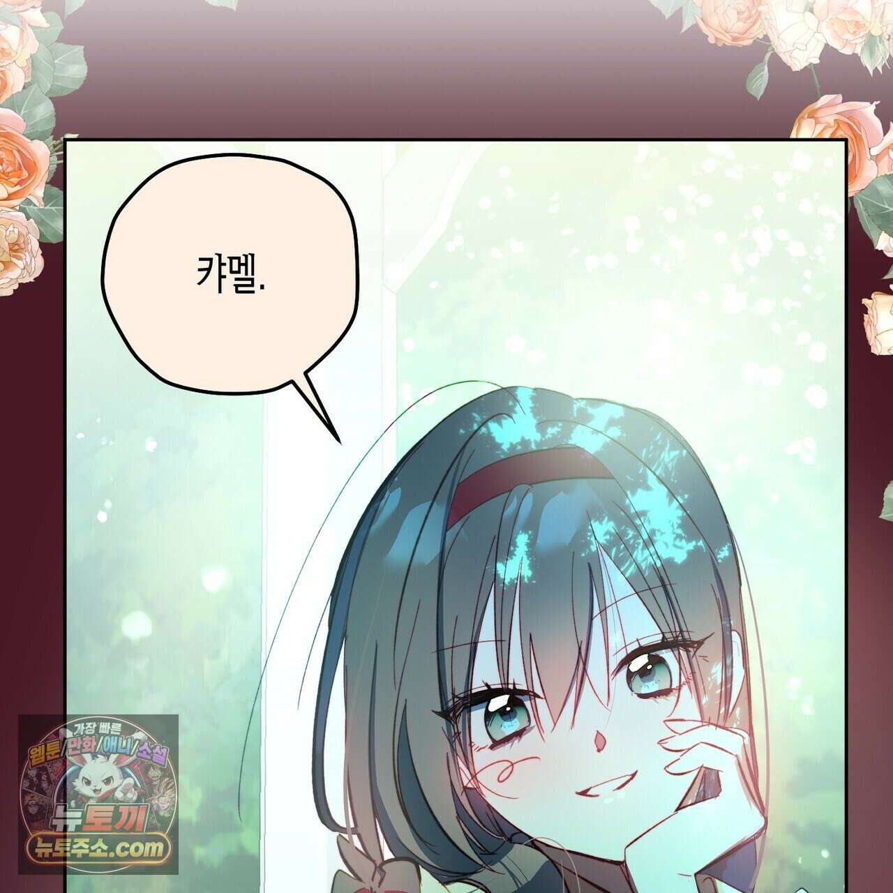 두근두근 공략기 132화 67