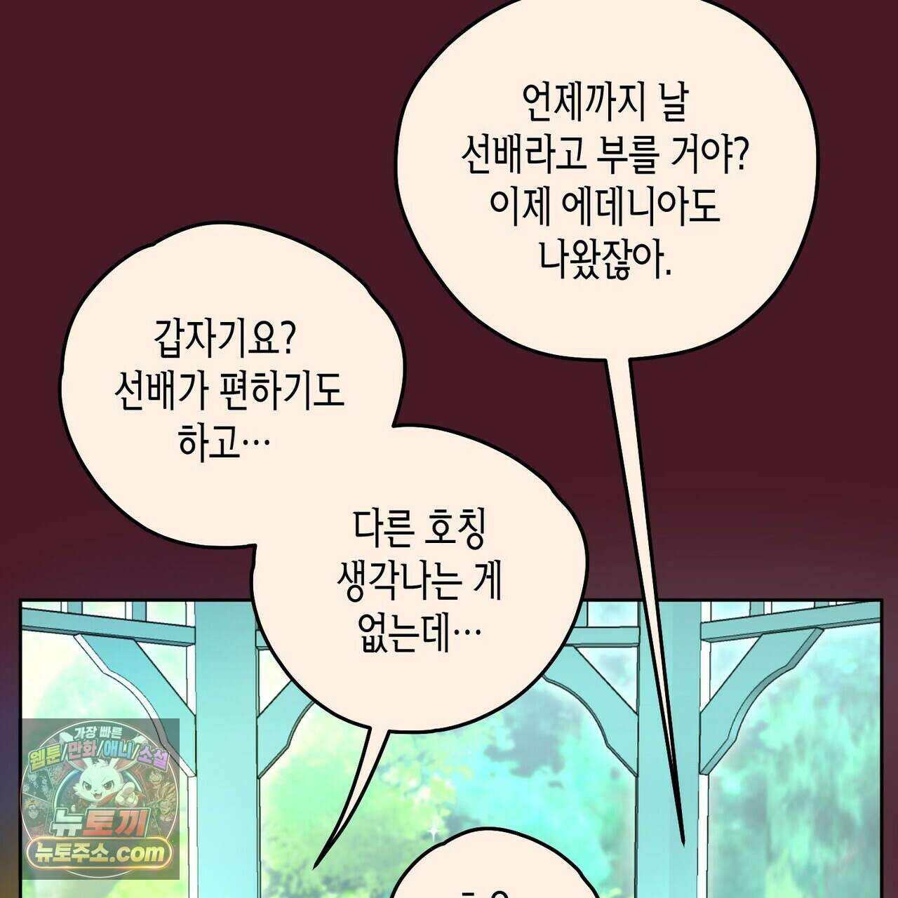 두근두근 공략기 132화 69