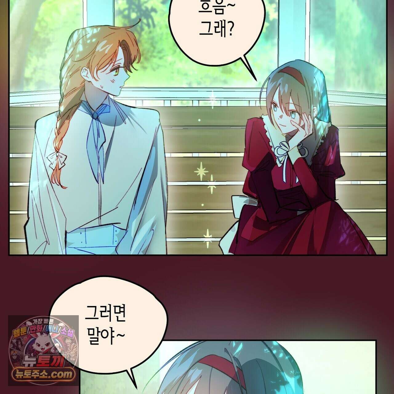 두근두근 공략기 132화 70