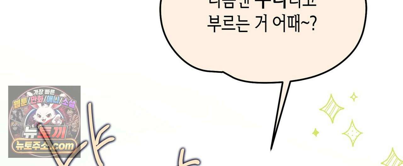 두근두근 공략기 132화 72