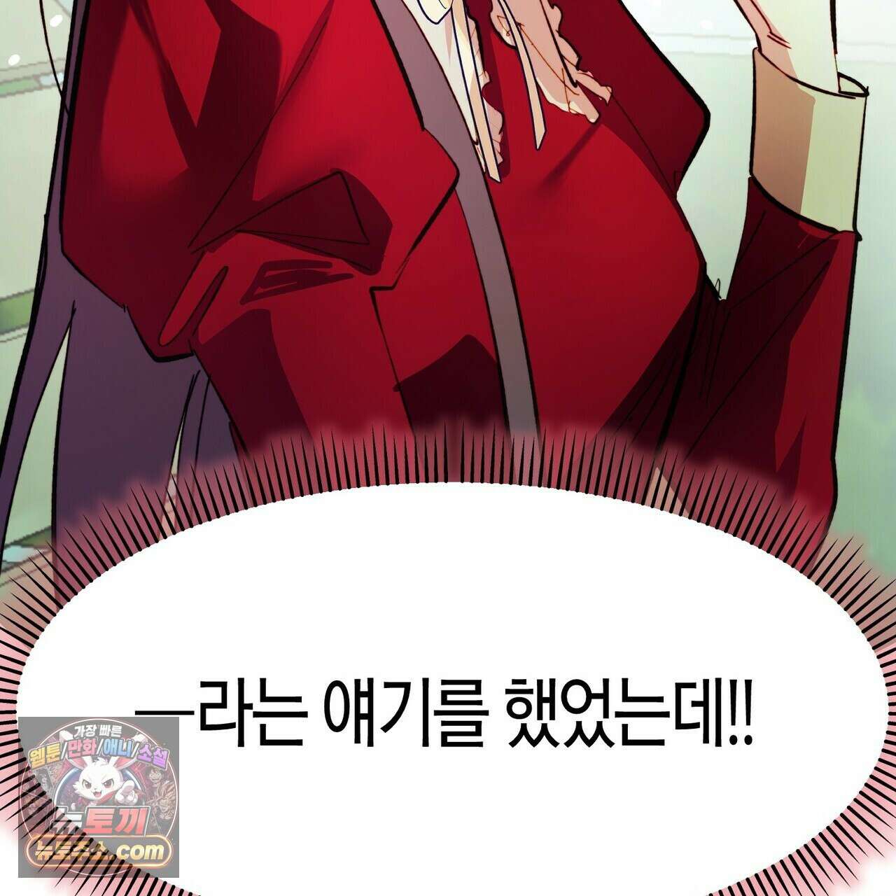 두근두근 공략기 132화 74