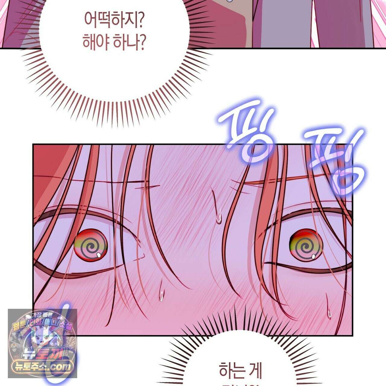 두근두근 공략기 132화 77