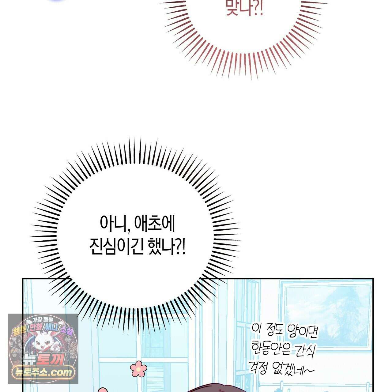 두근두근 공략기 132화 78