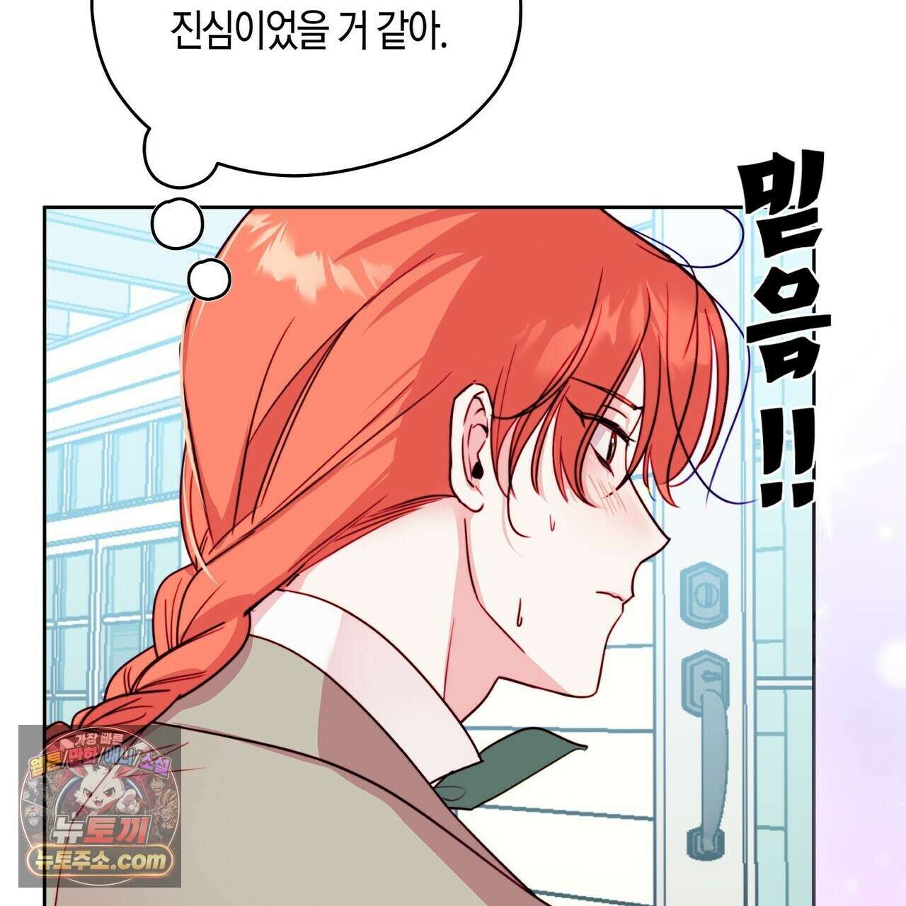두근두근 공략기 132화 81