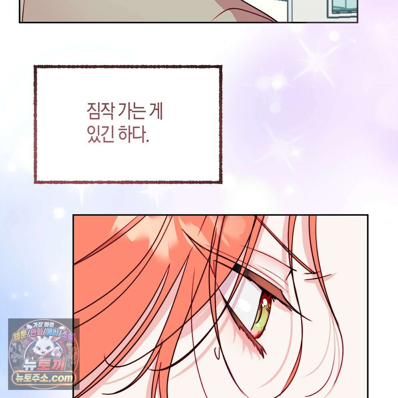 두근두근 공략기 132화 82