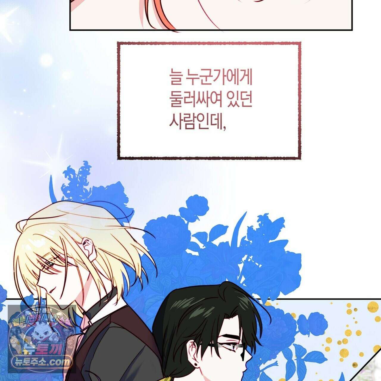 두근두근 공략기 132화 83