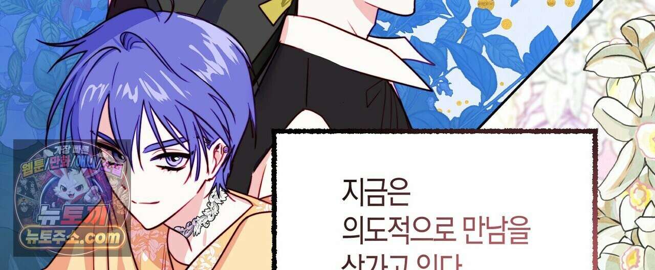 두근두근 공략기 132화 84
