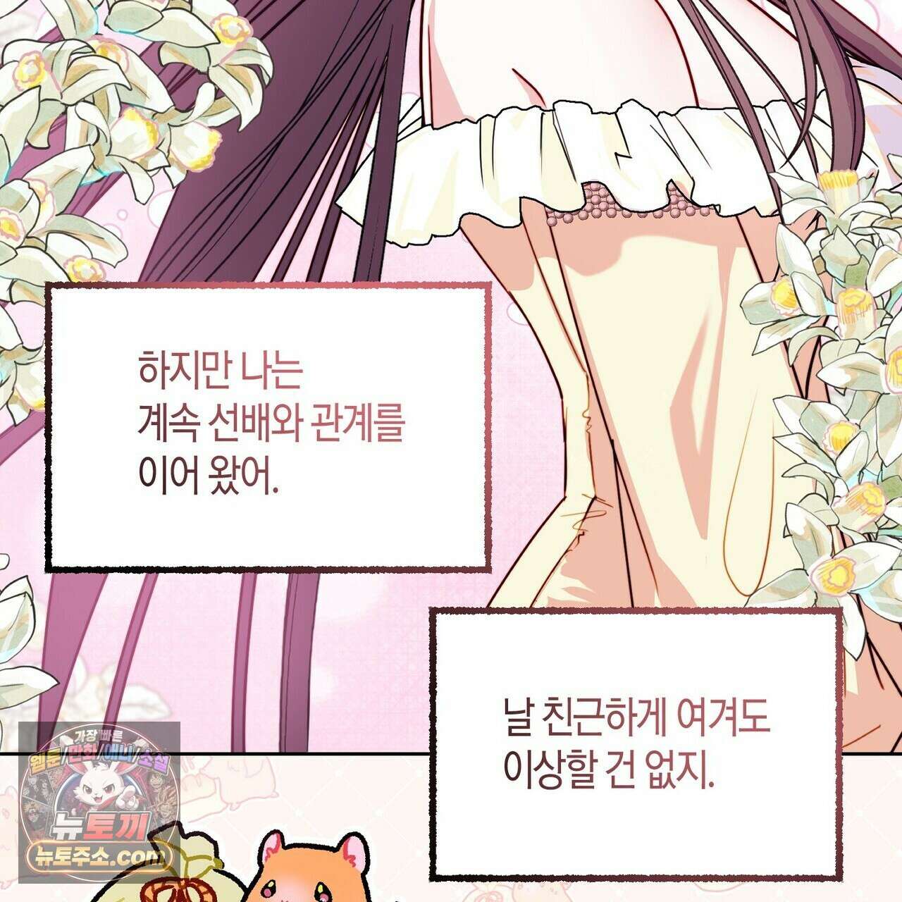 두근두근 공략기 132화 86