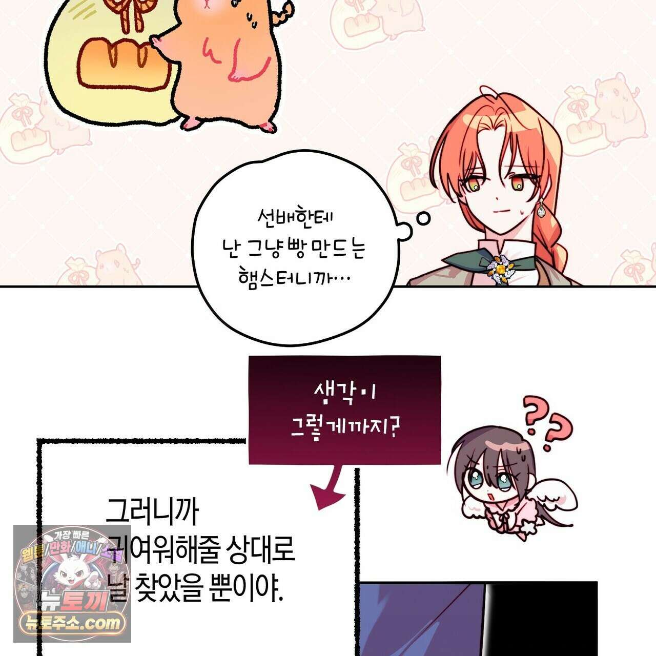 두근두근 공략기 132화 87
