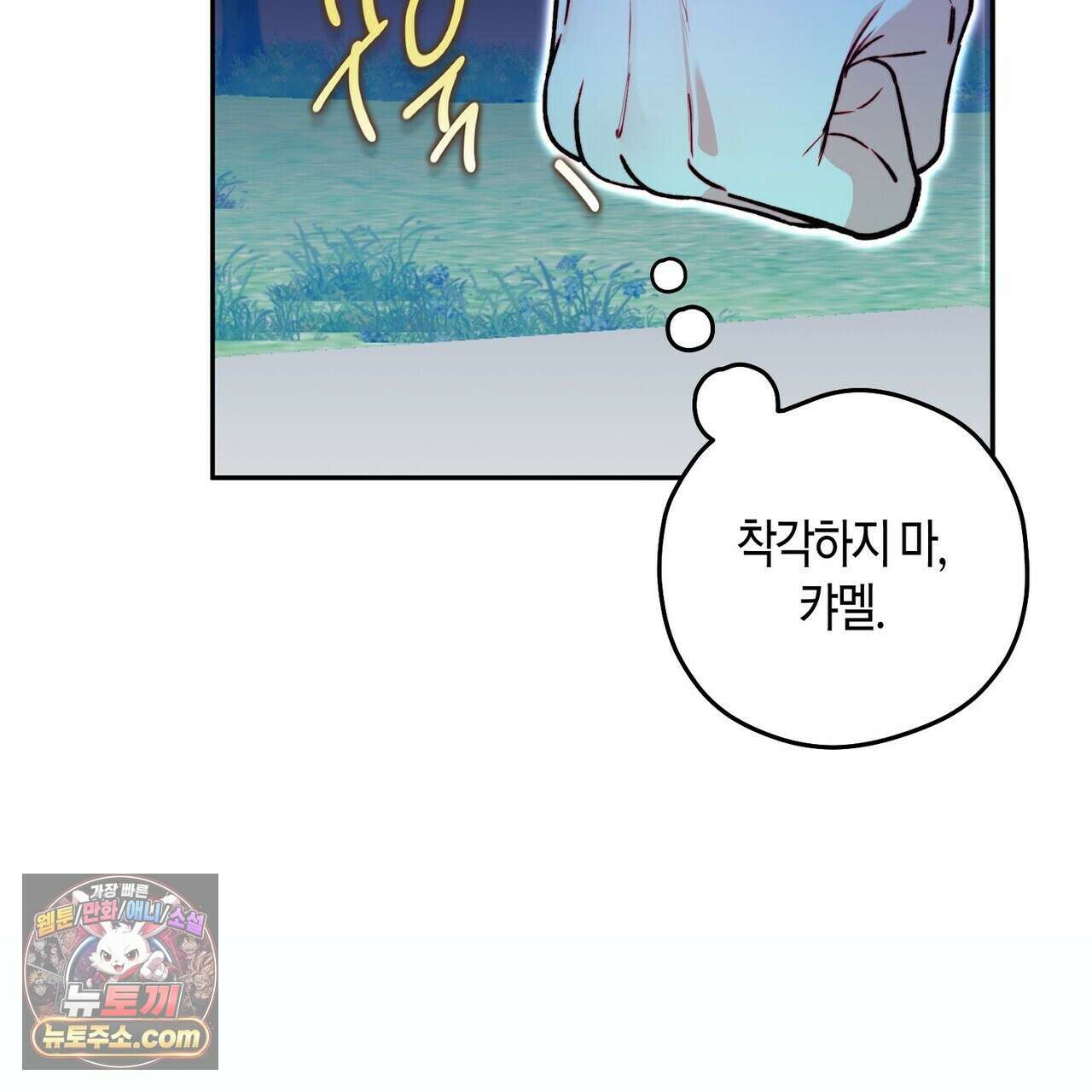 두근두근 공략기 132화 89