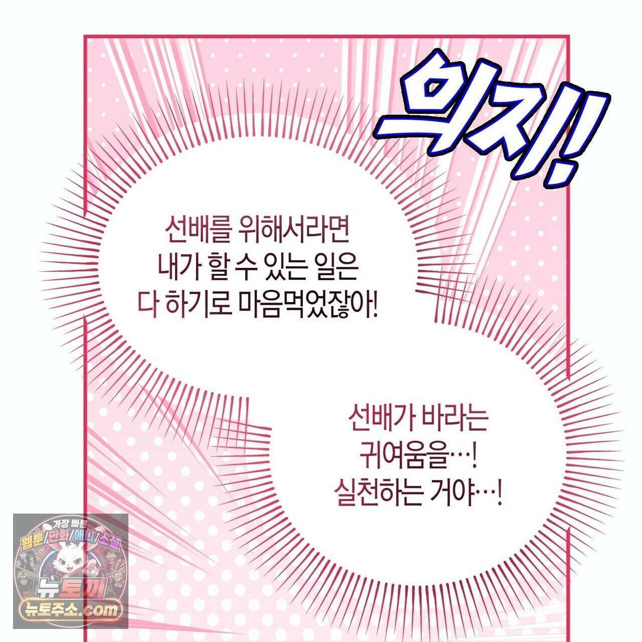 두근두근 공략기 132화 90