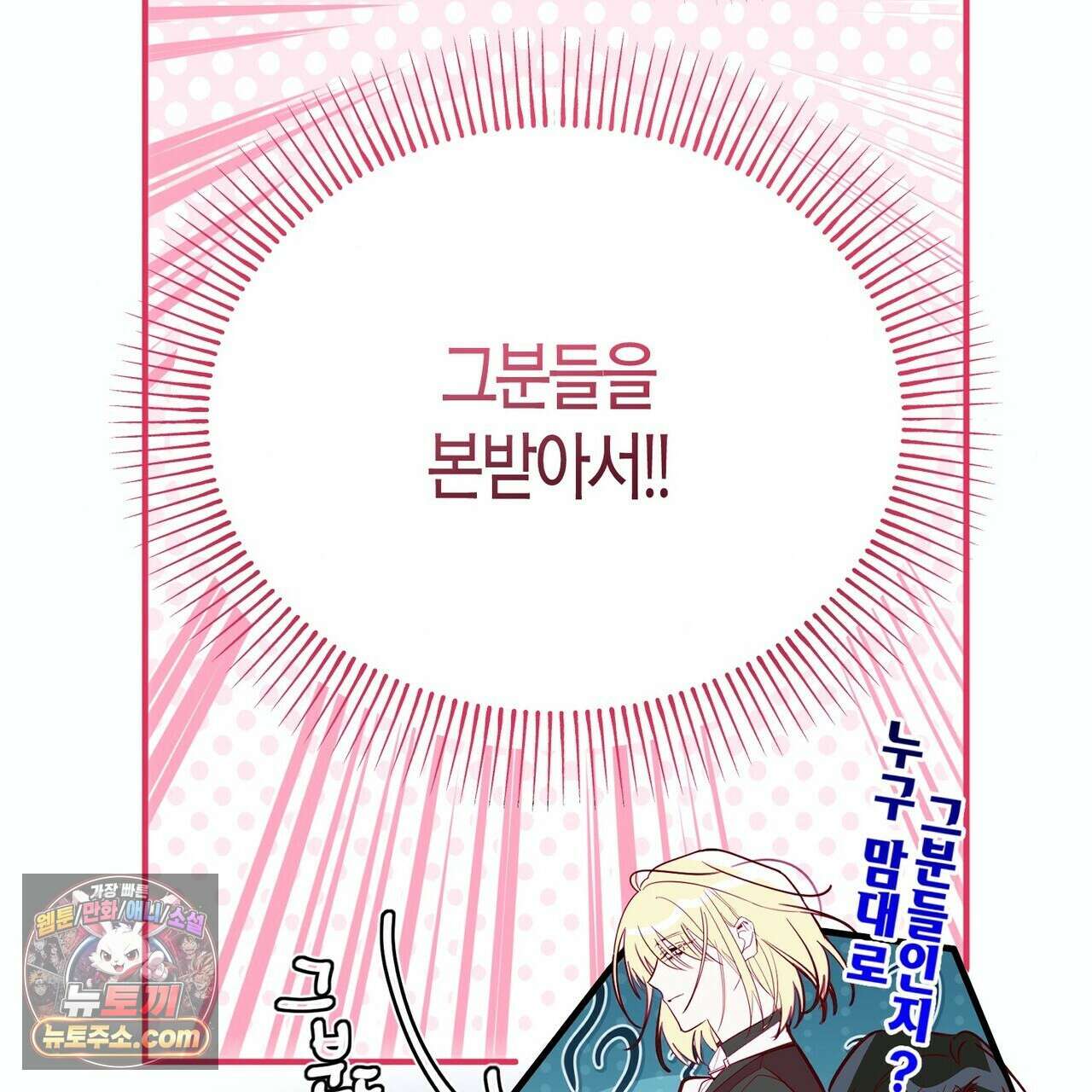 두근두근 공략기 132화 91