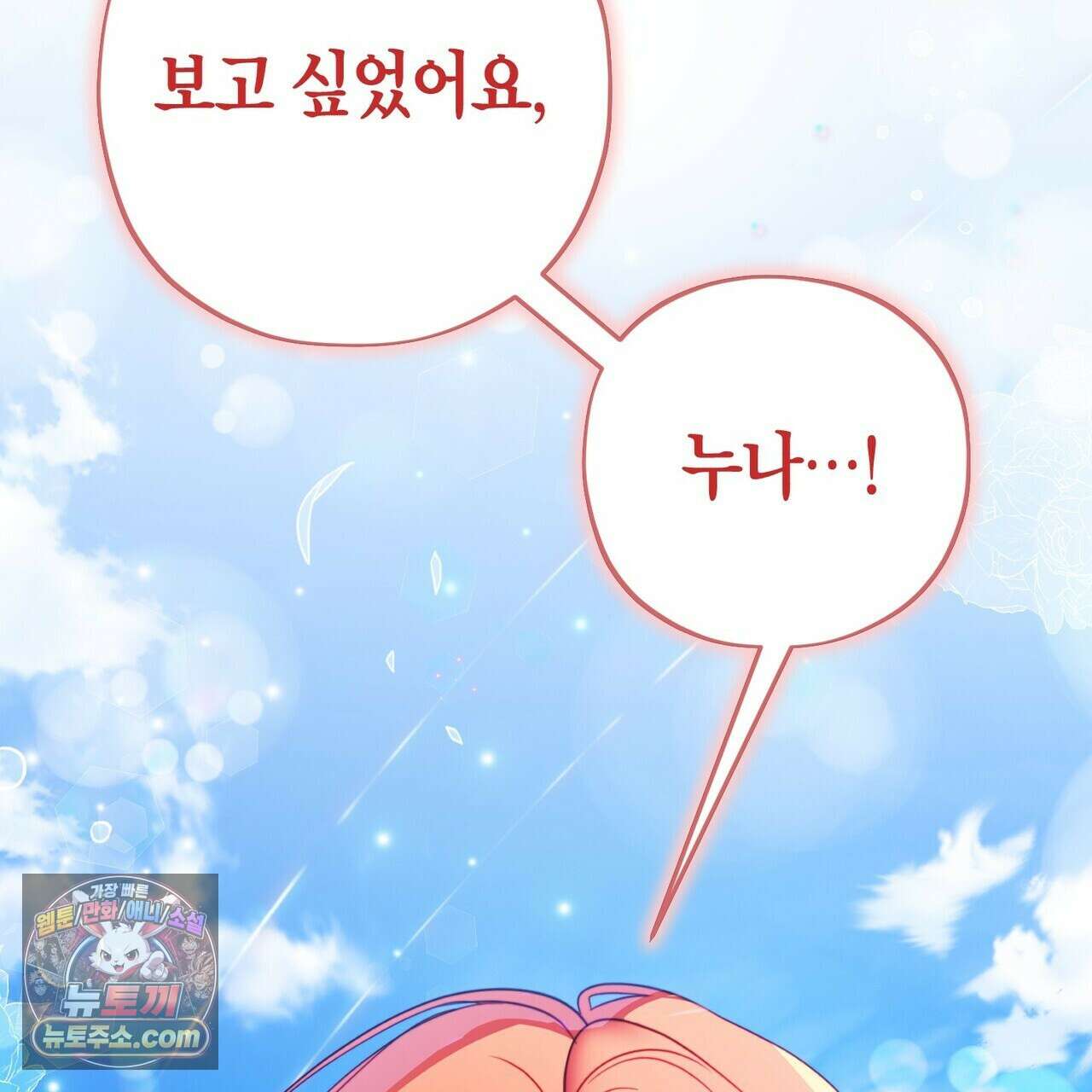 두근두근 공략기 132화 94