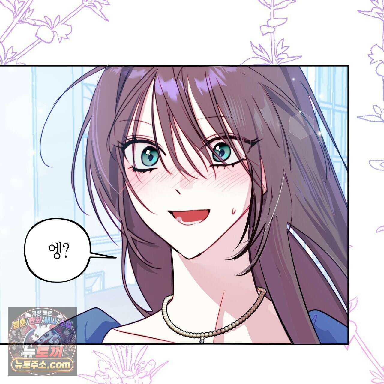 두근두근 공략기 132화 99