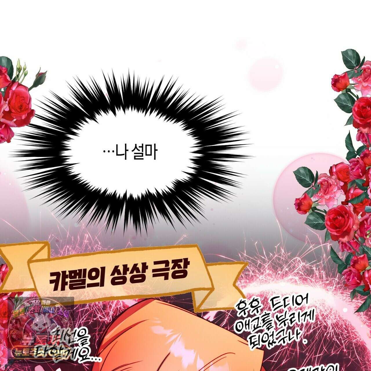 두근두근 공략기 132화 102