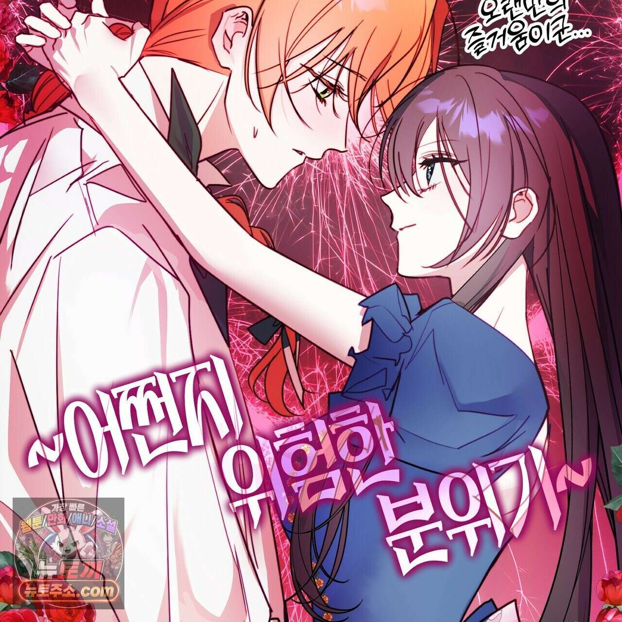 두근두근 공략기 132화 103