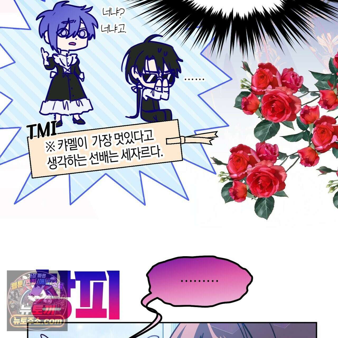 두근두근 공략기 132화 105