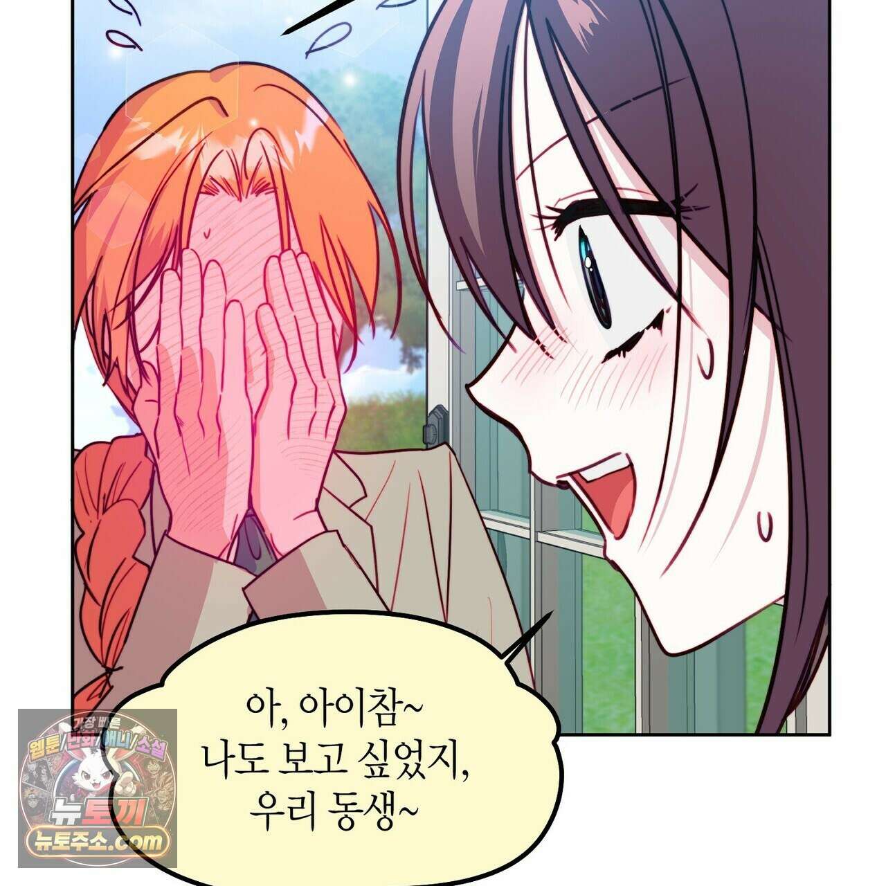 두근두근 공략기 132화 106