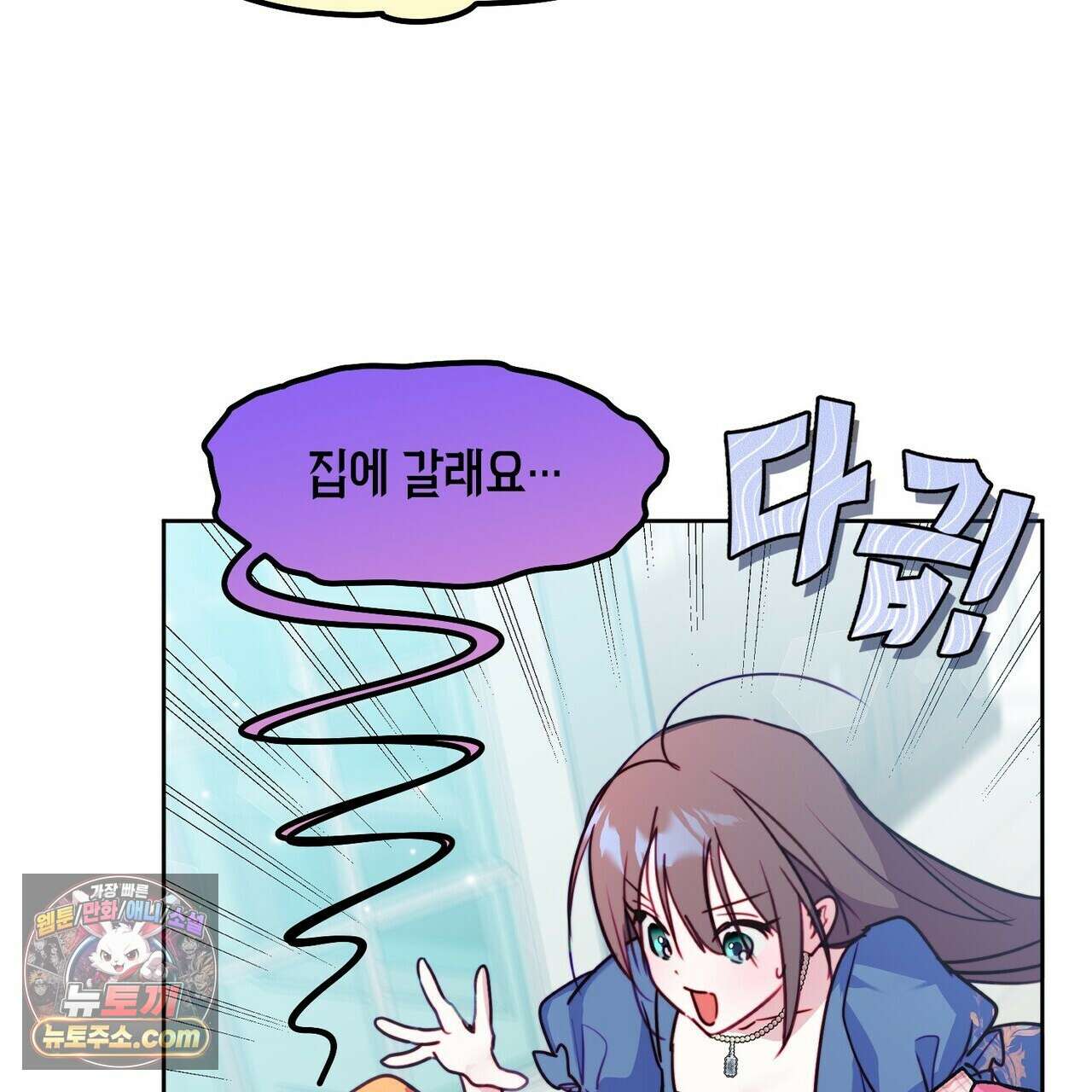 두근두근 공략기 132화 107