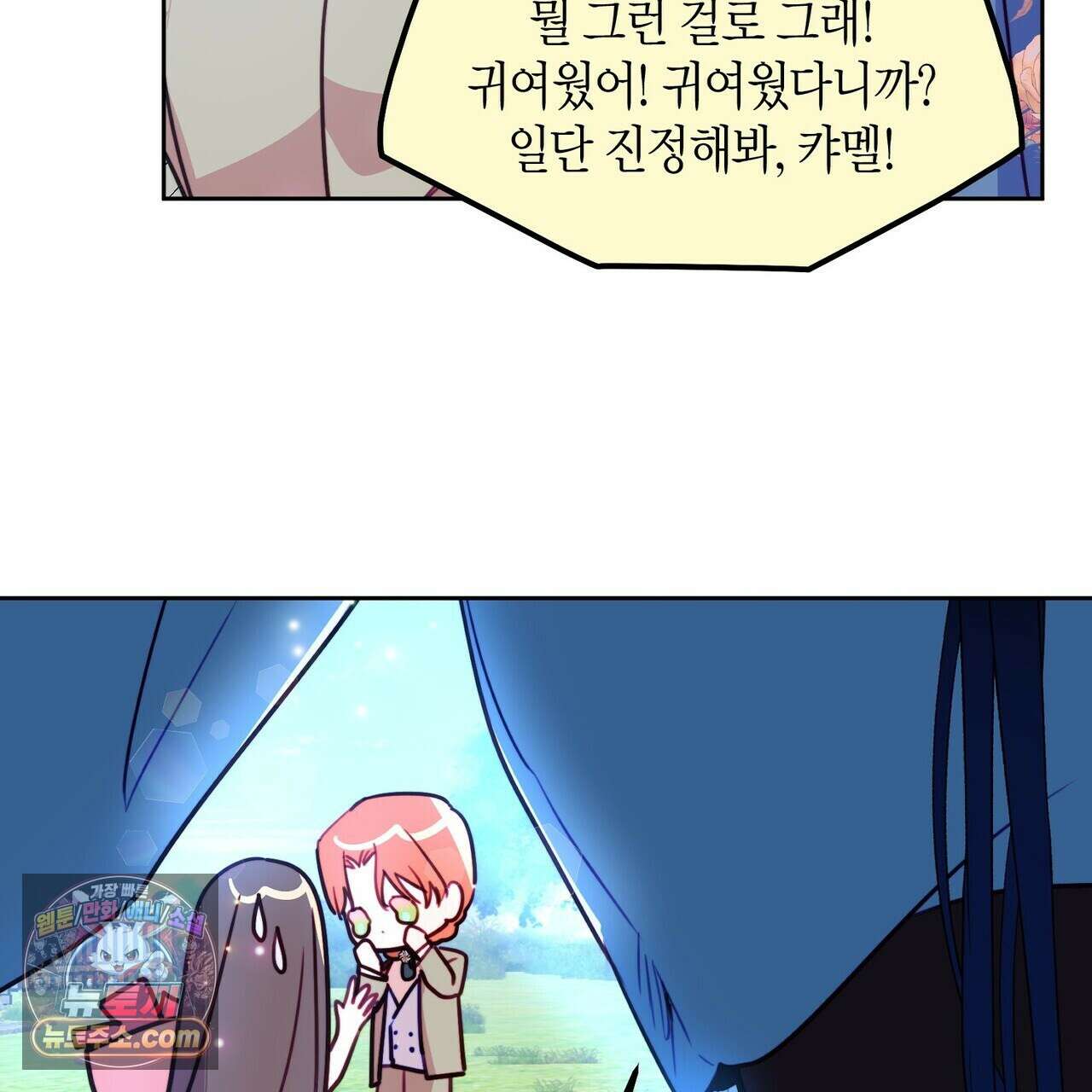 두근두근 공략기 132화 109