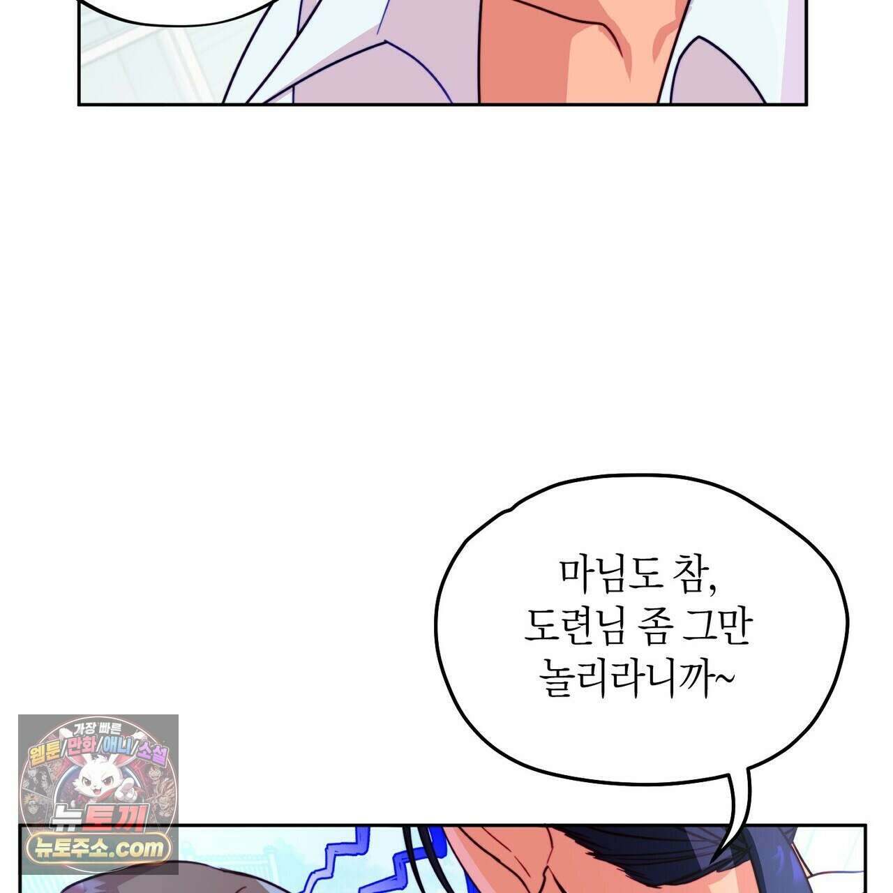 두근두근 공략기 132화 117