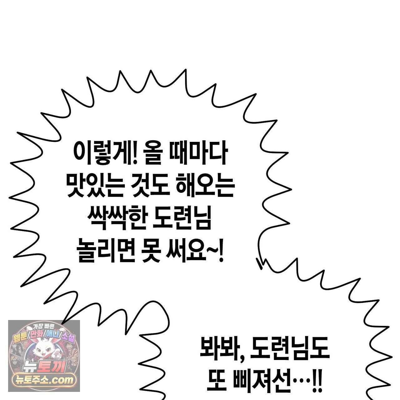 두근두근 공략기 132화 119