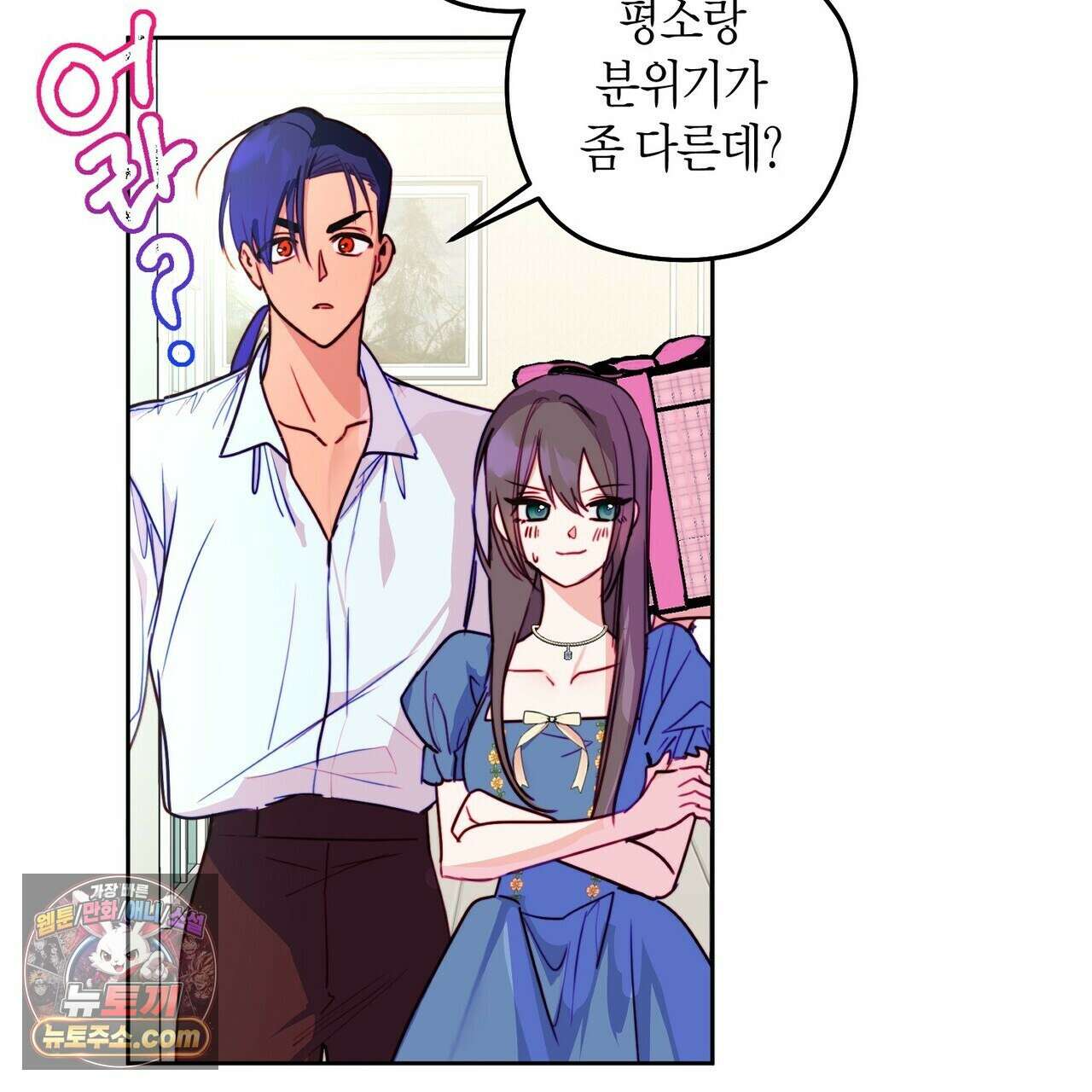 두근두근 공략기 132화 122