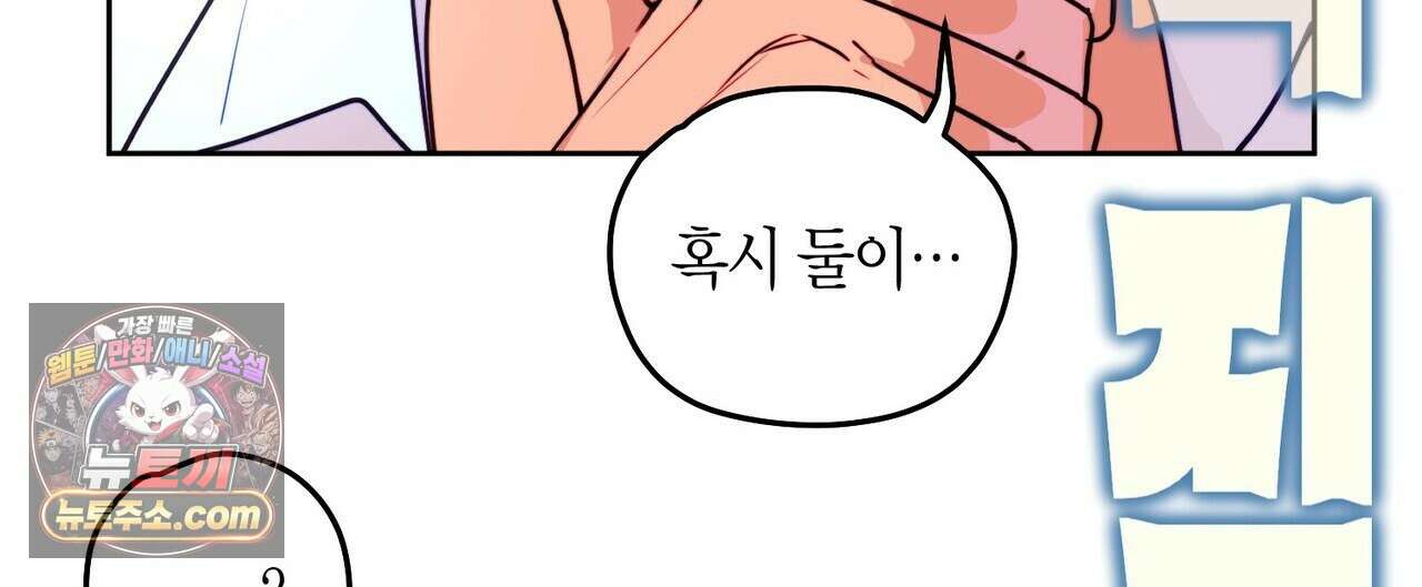 두근두근 공략기 132화 124