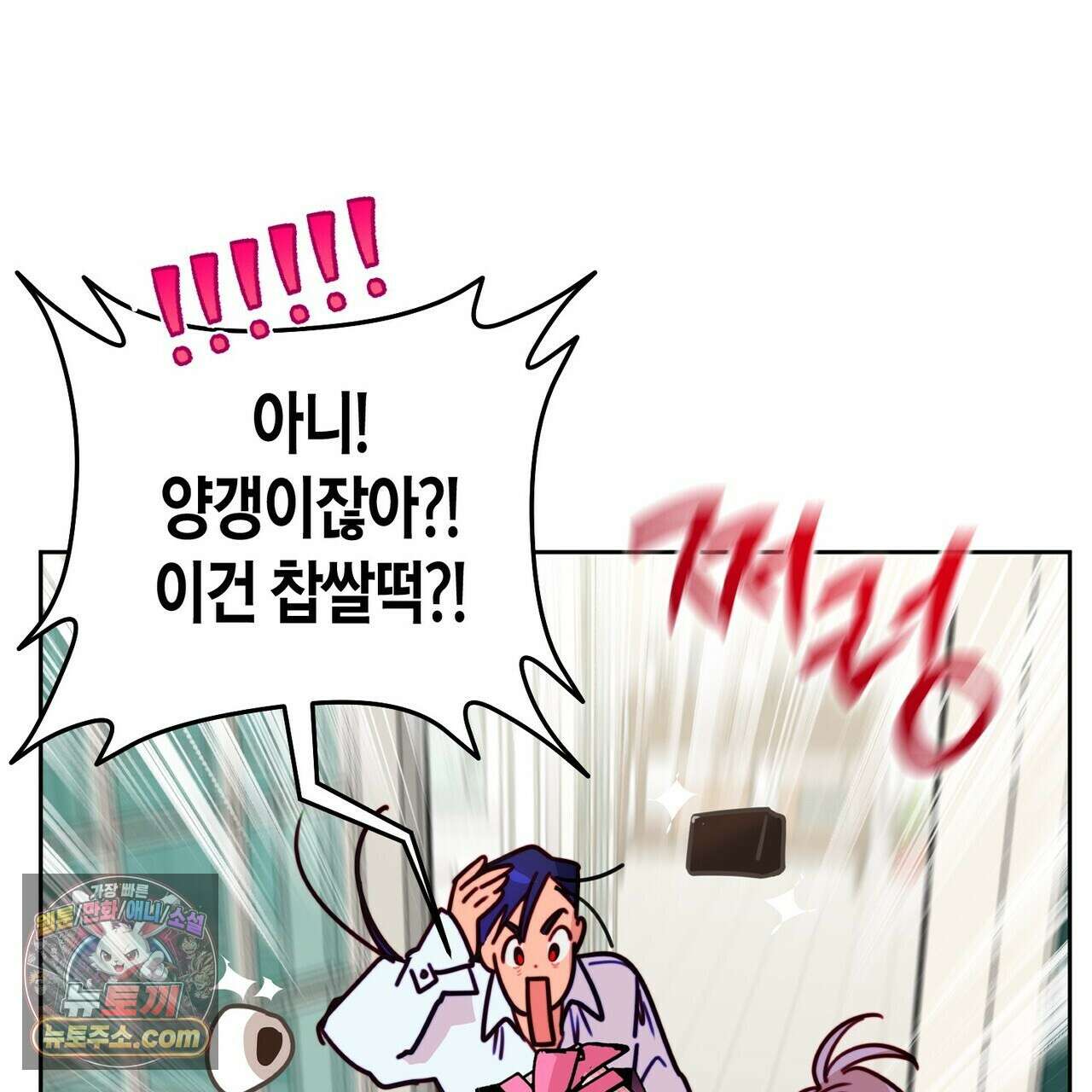 두근두근 공략기 132화 126