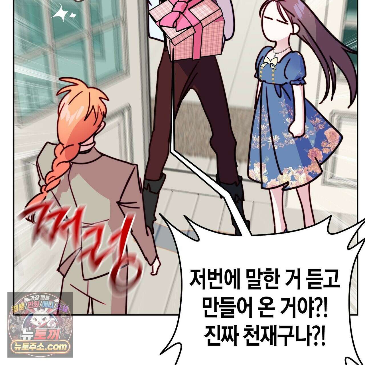 두근두근 공략기 132화 127