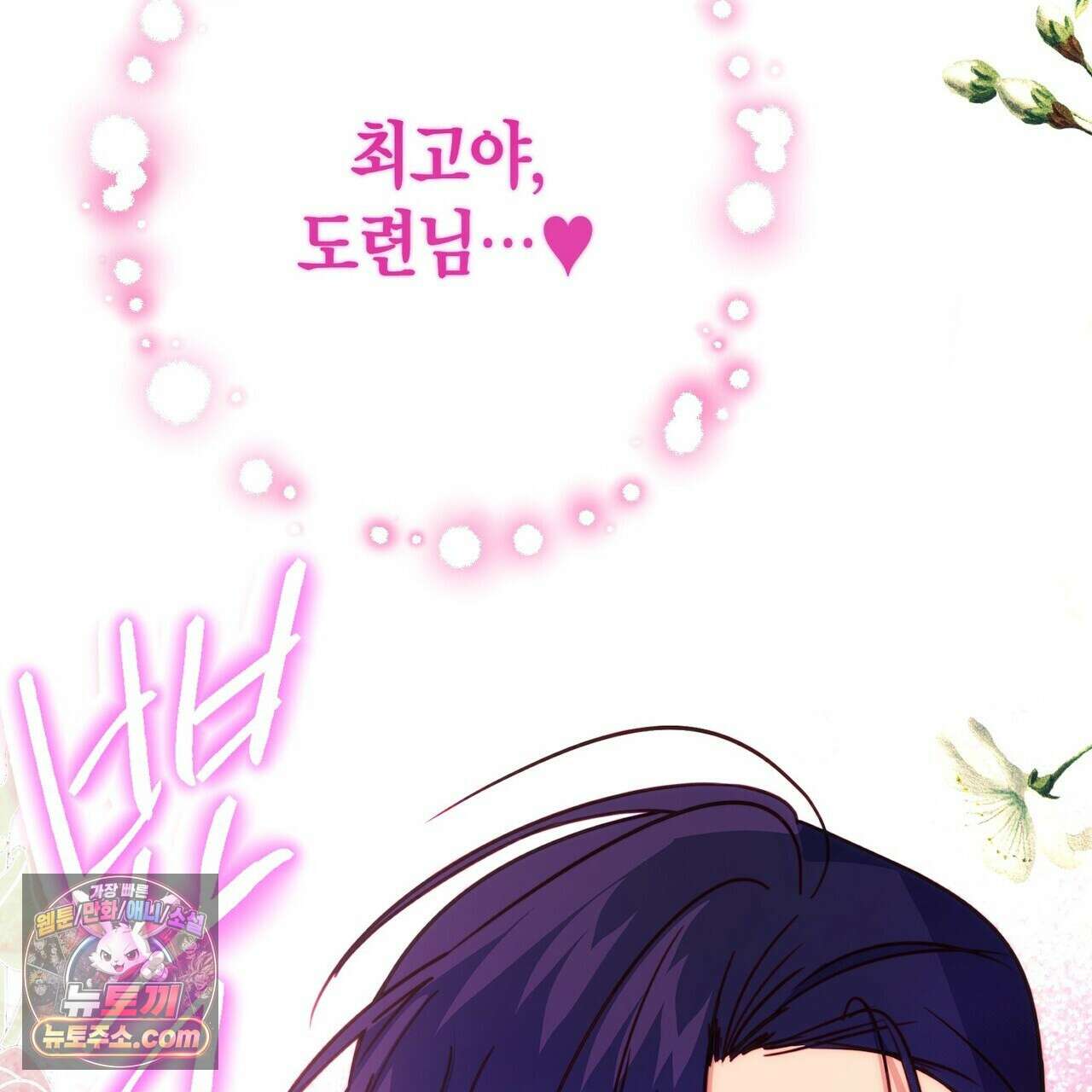 두근두근 공략기 132화 129