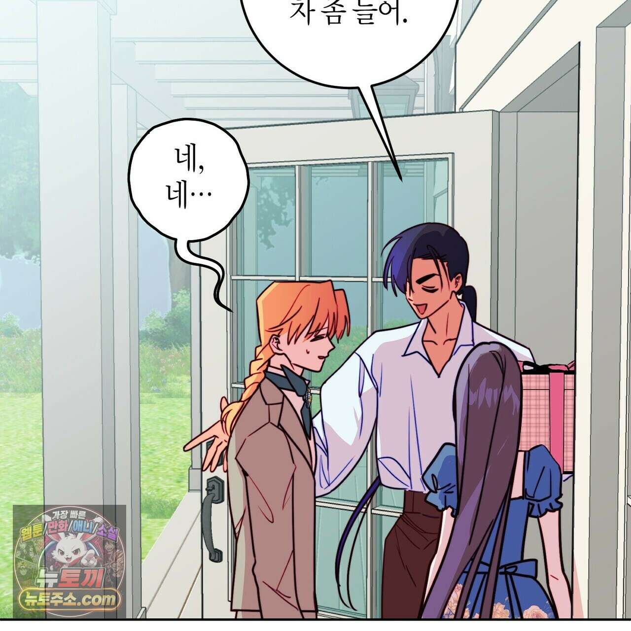 두근두근 공략기 132화 135