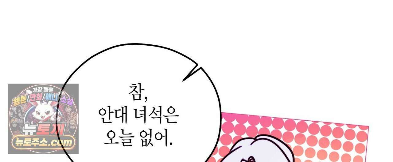 두근두근 공략기 132화 136