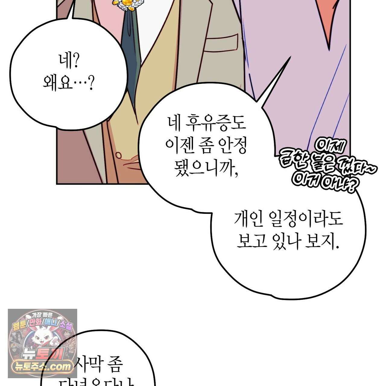 두근두근 공략기 132화 138