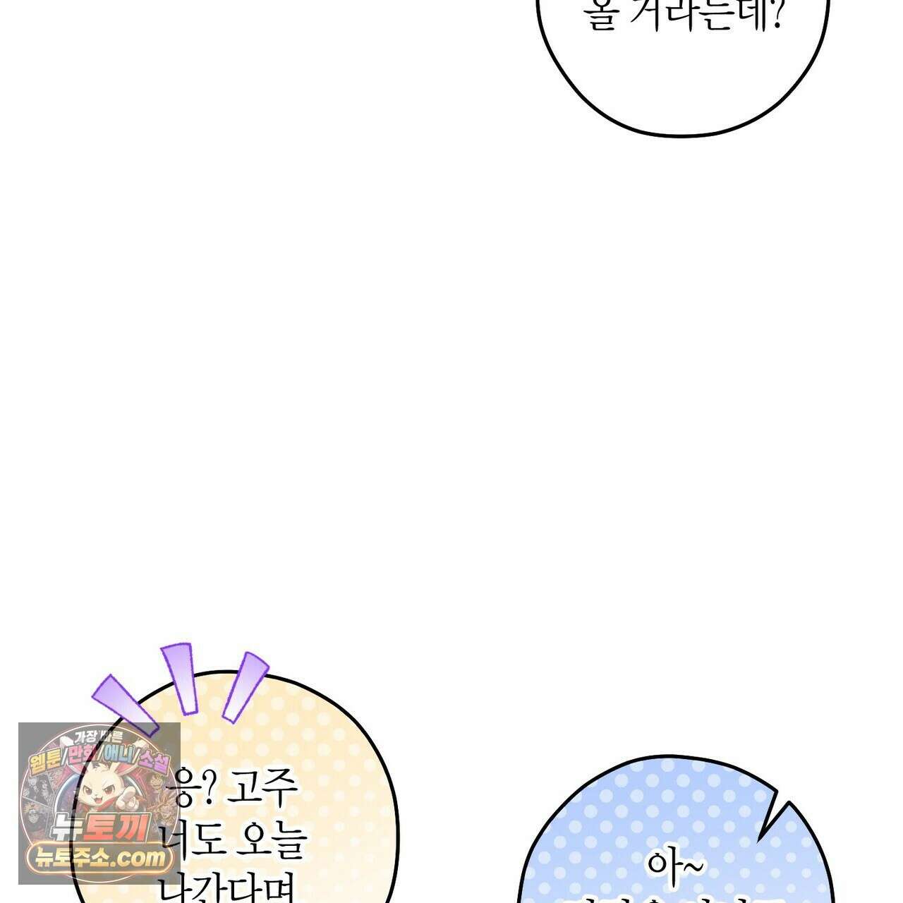 두근두근 공략기 132화 141