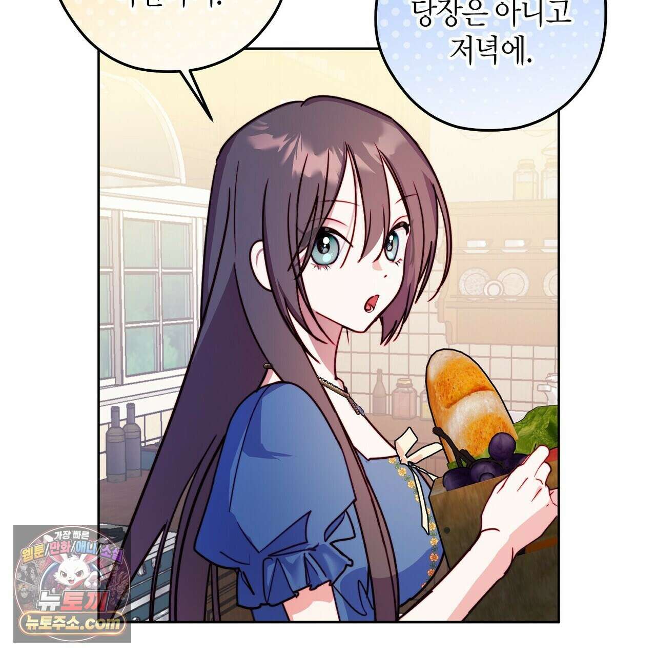 두근두근 공략기 132화 142