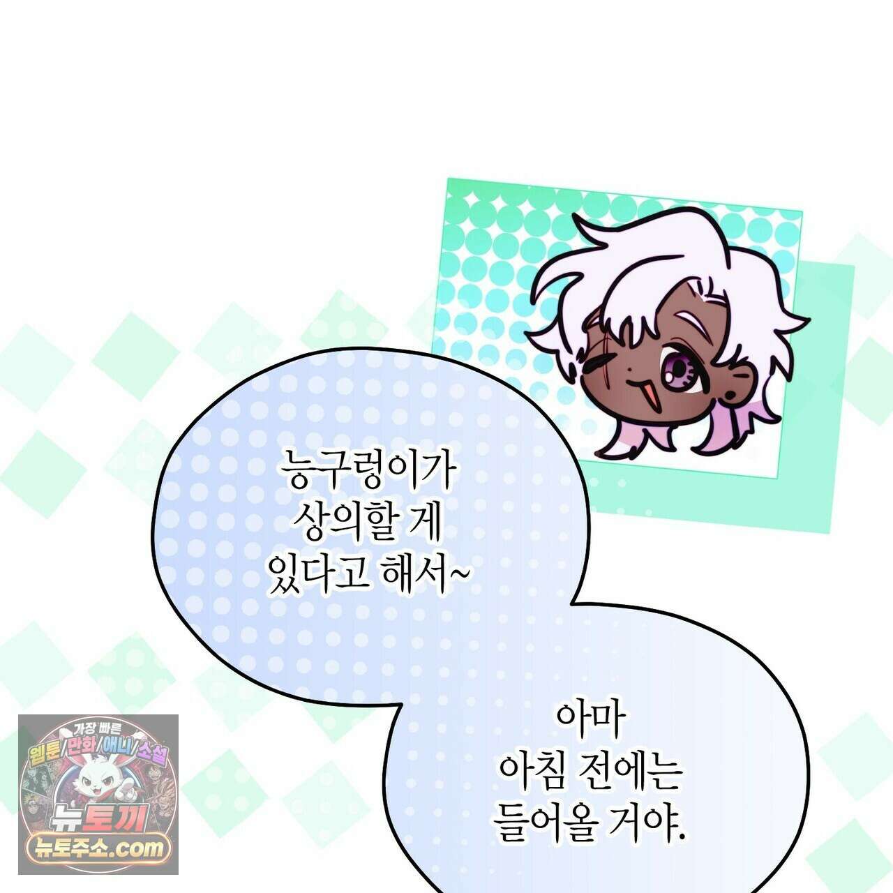 두근두근 공략기 132화 143
