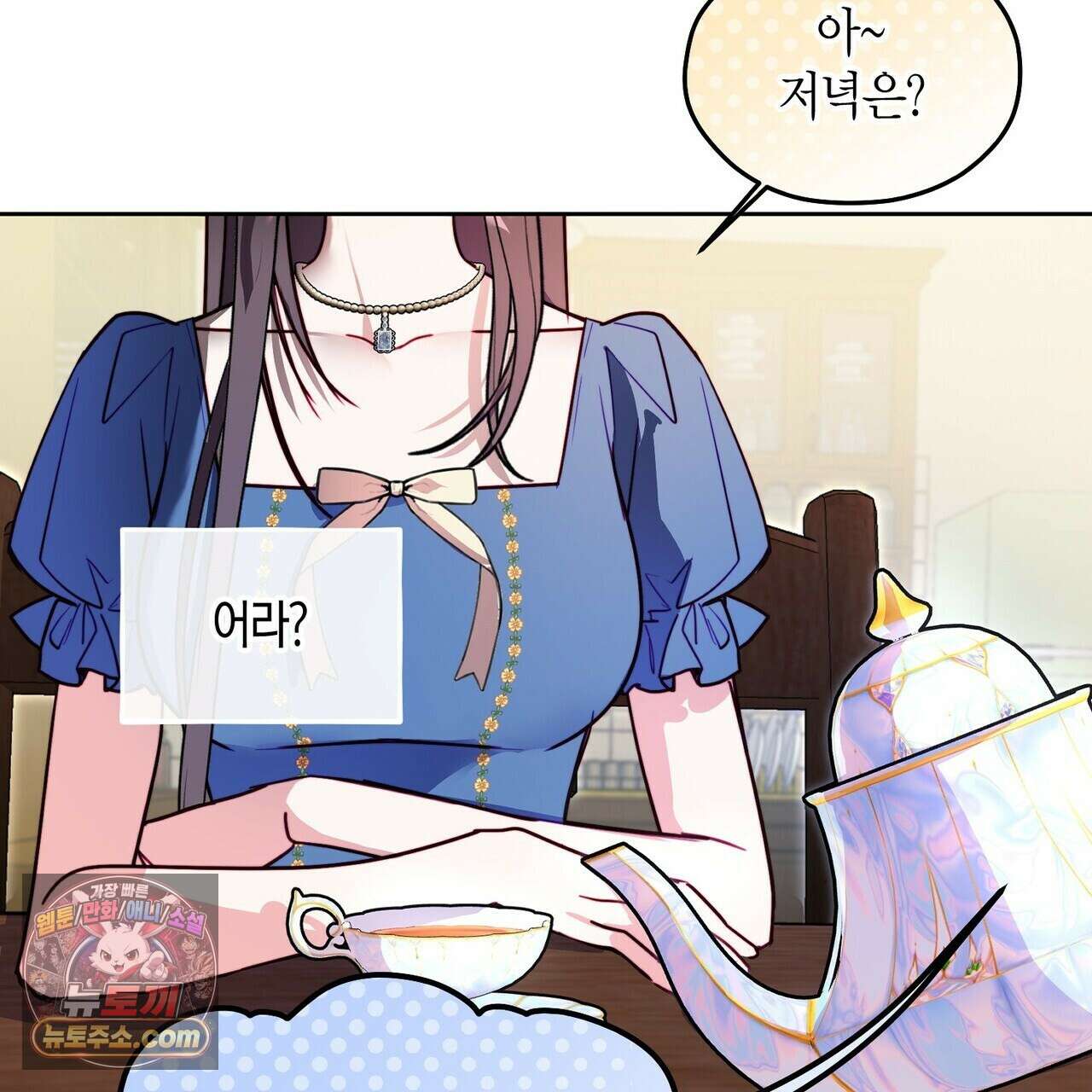 두근두근 공략기 132화 145