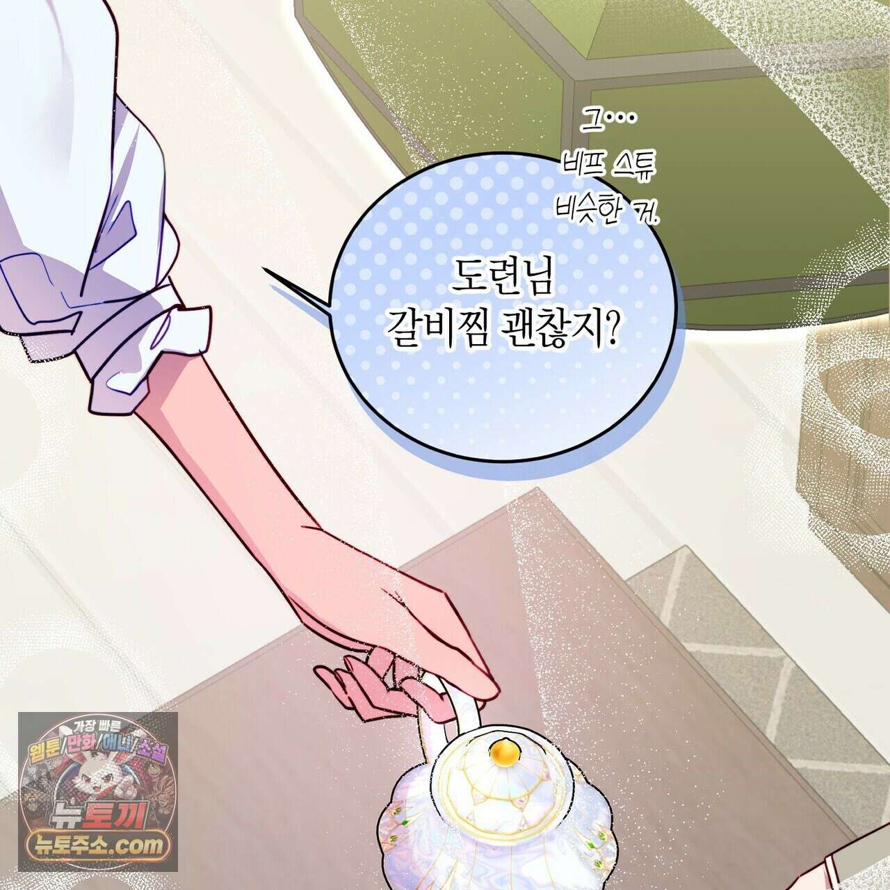 두근두근 공략기 132화 147
