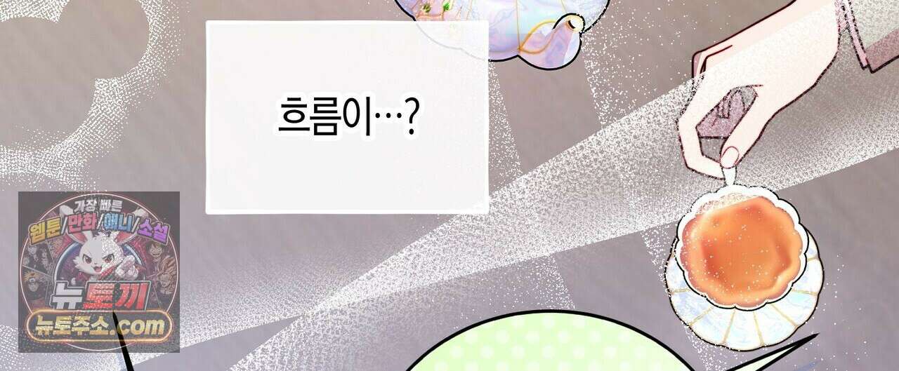 두근두근 공략기 132화 148