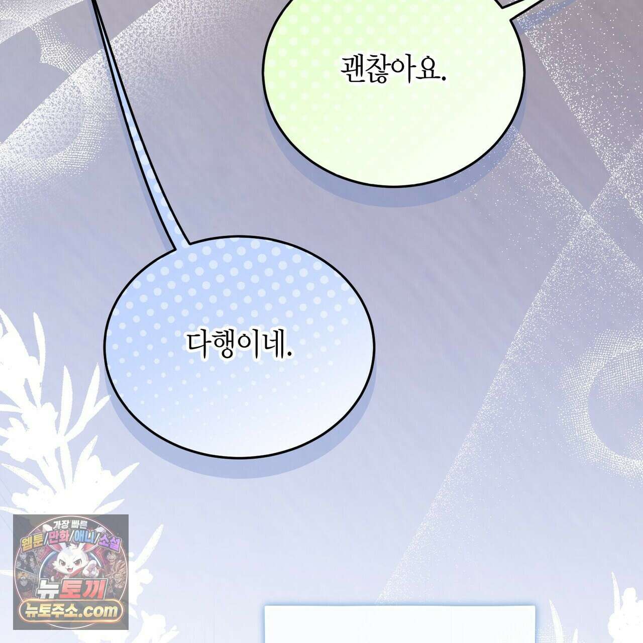 두근두근 공략기 132화 149
