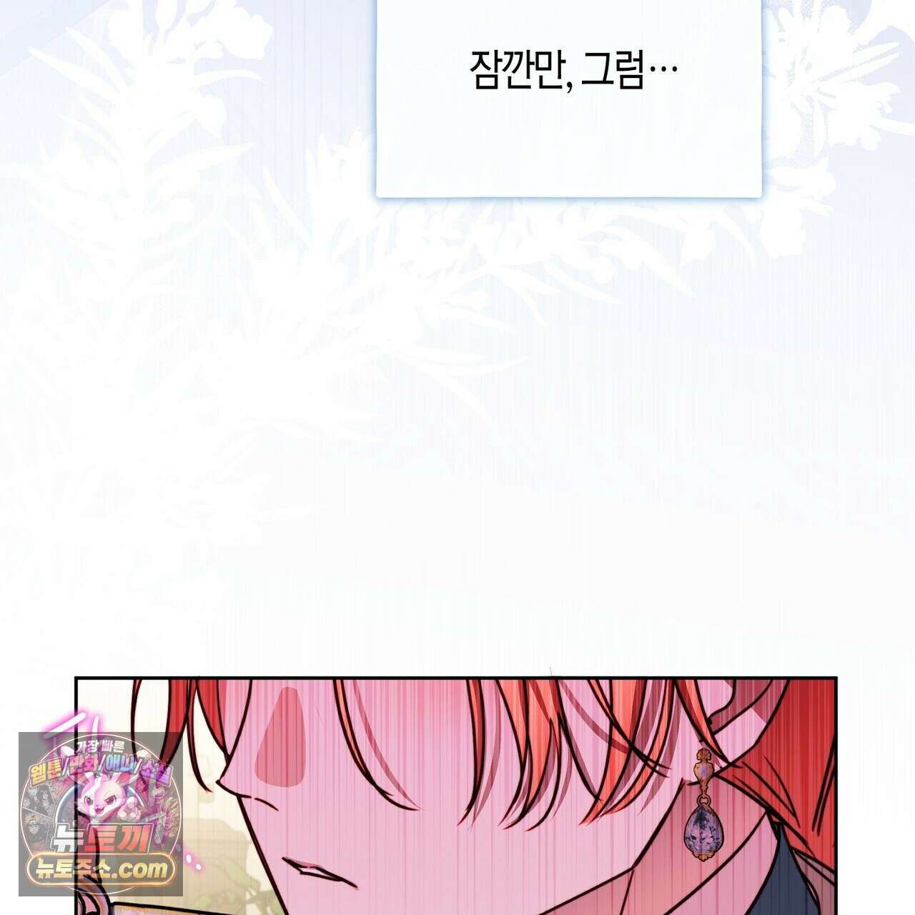 두근두근 공략기 132화 150
